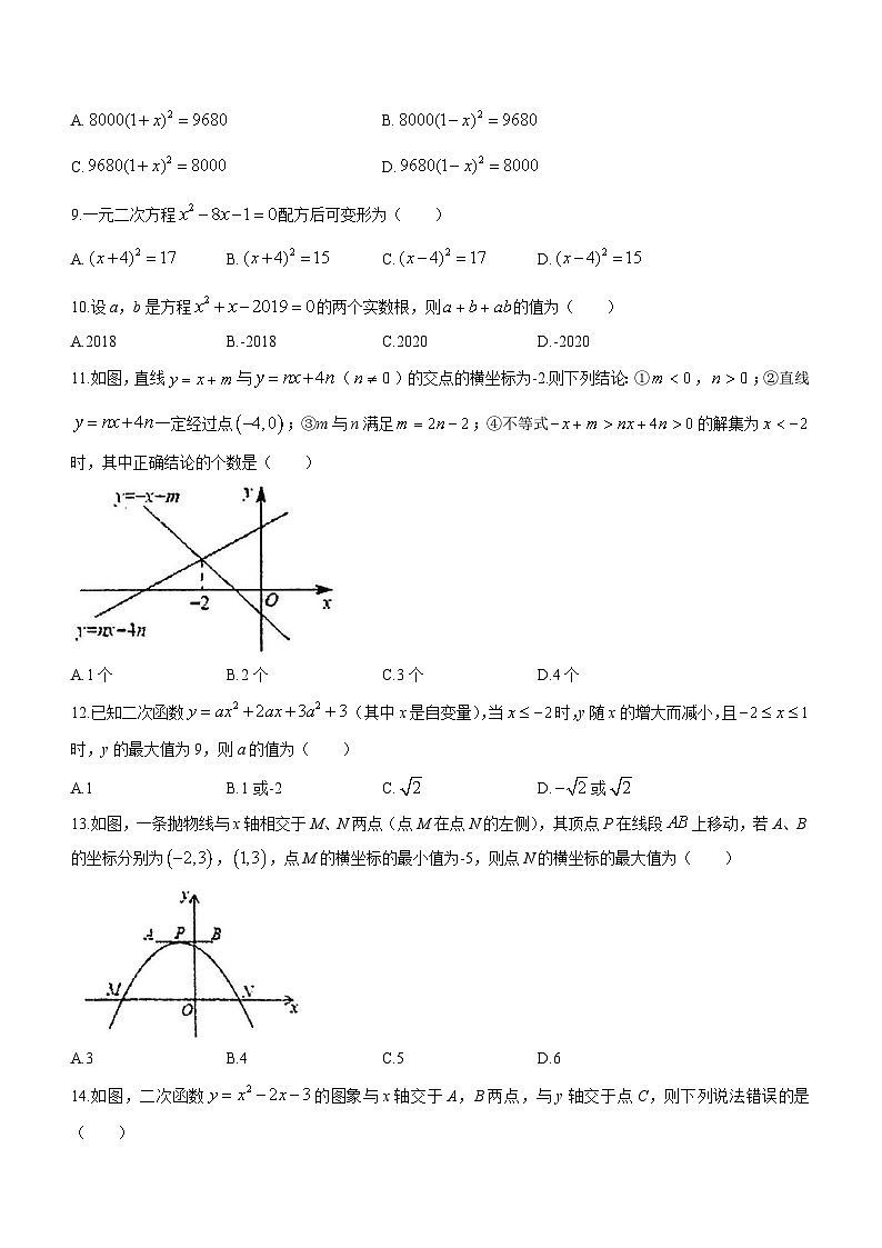 天津市天津外国语大学附属外国语学校2023-2024学年九年级上学期第一次月考数学试题(无答案)第2页