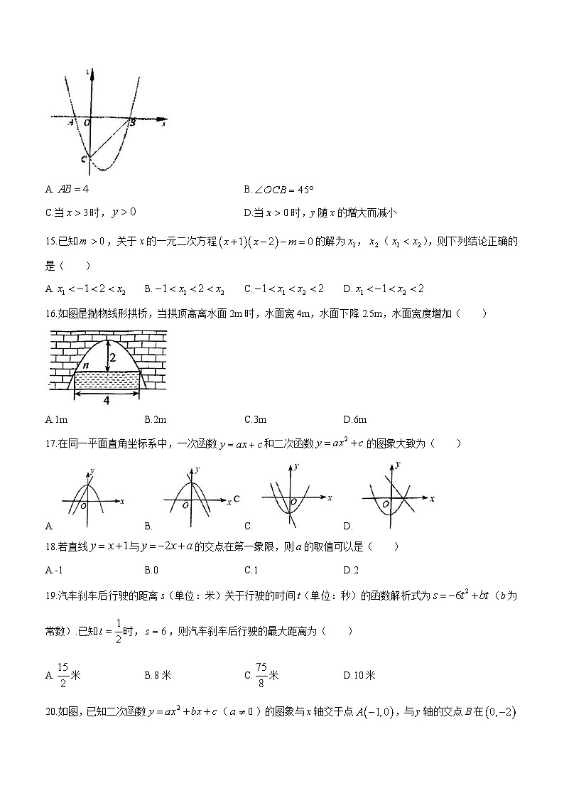 天津市天津外国语大学附属外国语学校2023-2024学年九年级上学期第一次月考数学试题(无答案)第3页