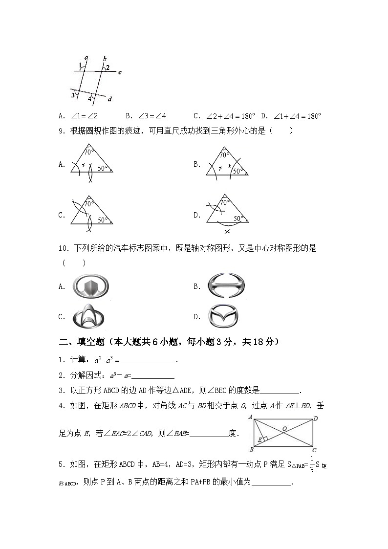 四川省绵阳市江油市大康中学2023-2024学年九年级上学期数学第一次月考试卷第2页