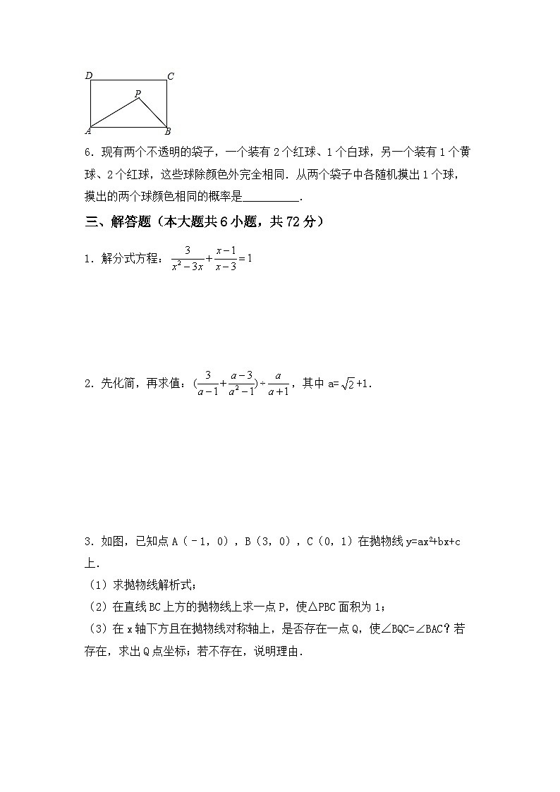 四川省绵阳市江油市大康中学2023-2024学年九年级上学期数学第一次月考试卷第3页