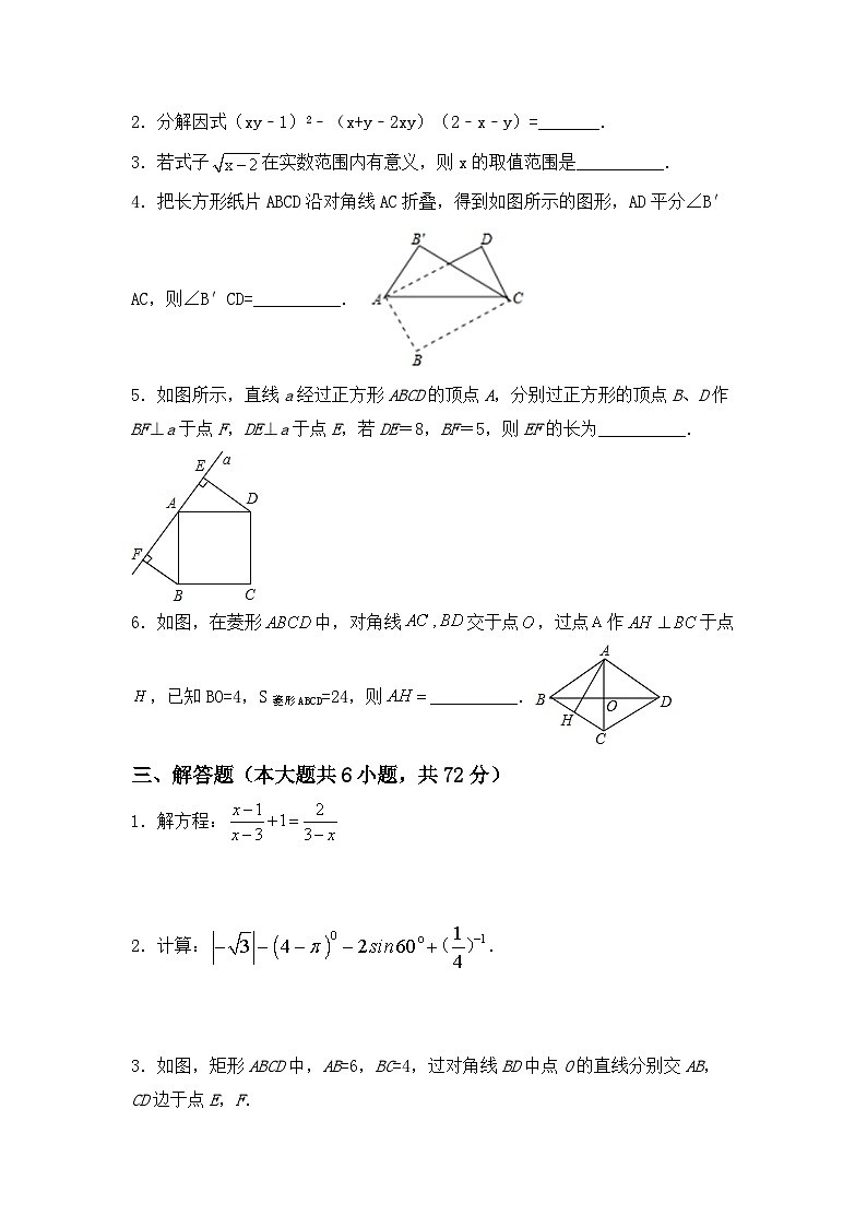 河南省邓州市十林中学2023-2024学年 九年级上学期数学第一次月考试卷第3页