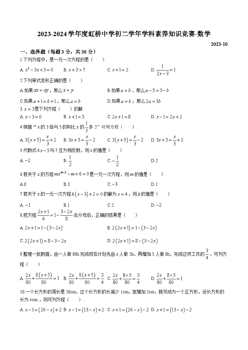 黑龙江省哈尔滨市虹桥初级中学校2023-2024学年七年级上学期月考数学试题（五四制）01
