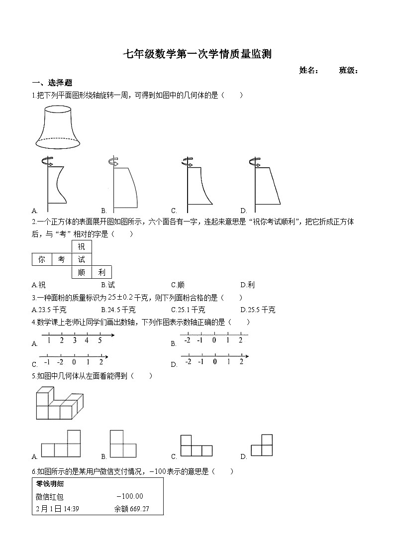 山西省太原市实验中学2023-2024学年七年级上学期月考数学试题(无答案)01