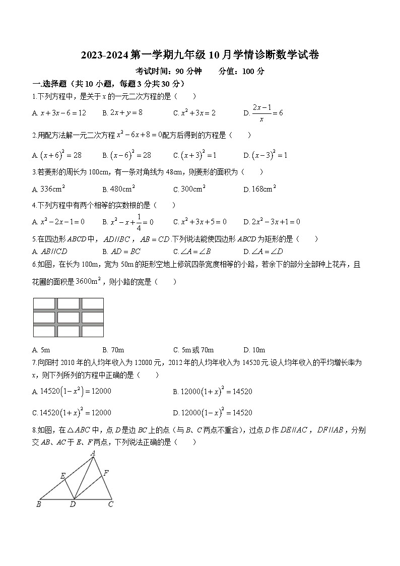 广东省深圳市新华中学2023-2024学年九年级上学期月考数学试题第1页