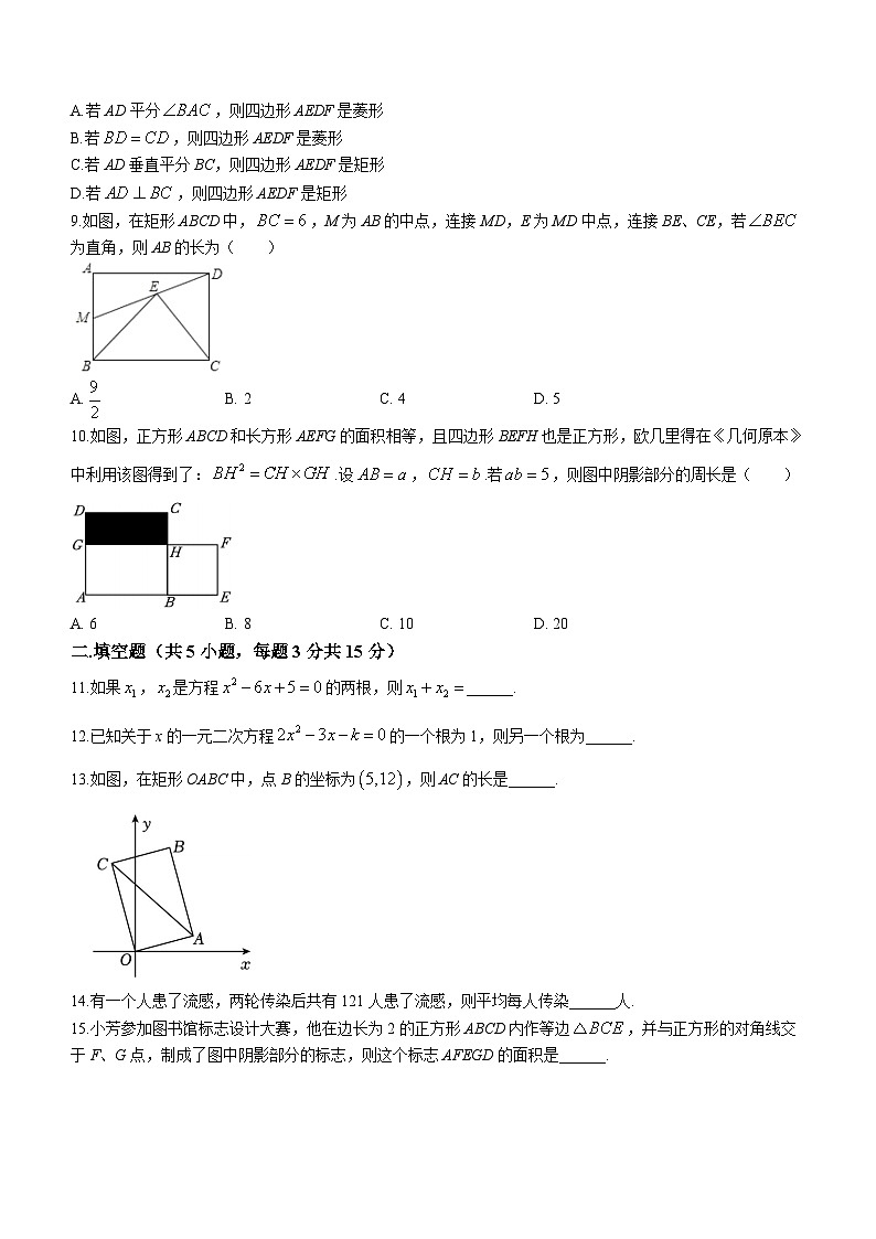 广东省深圳市新华中学2023-2024学年九年级上学期月考数学试题第2页