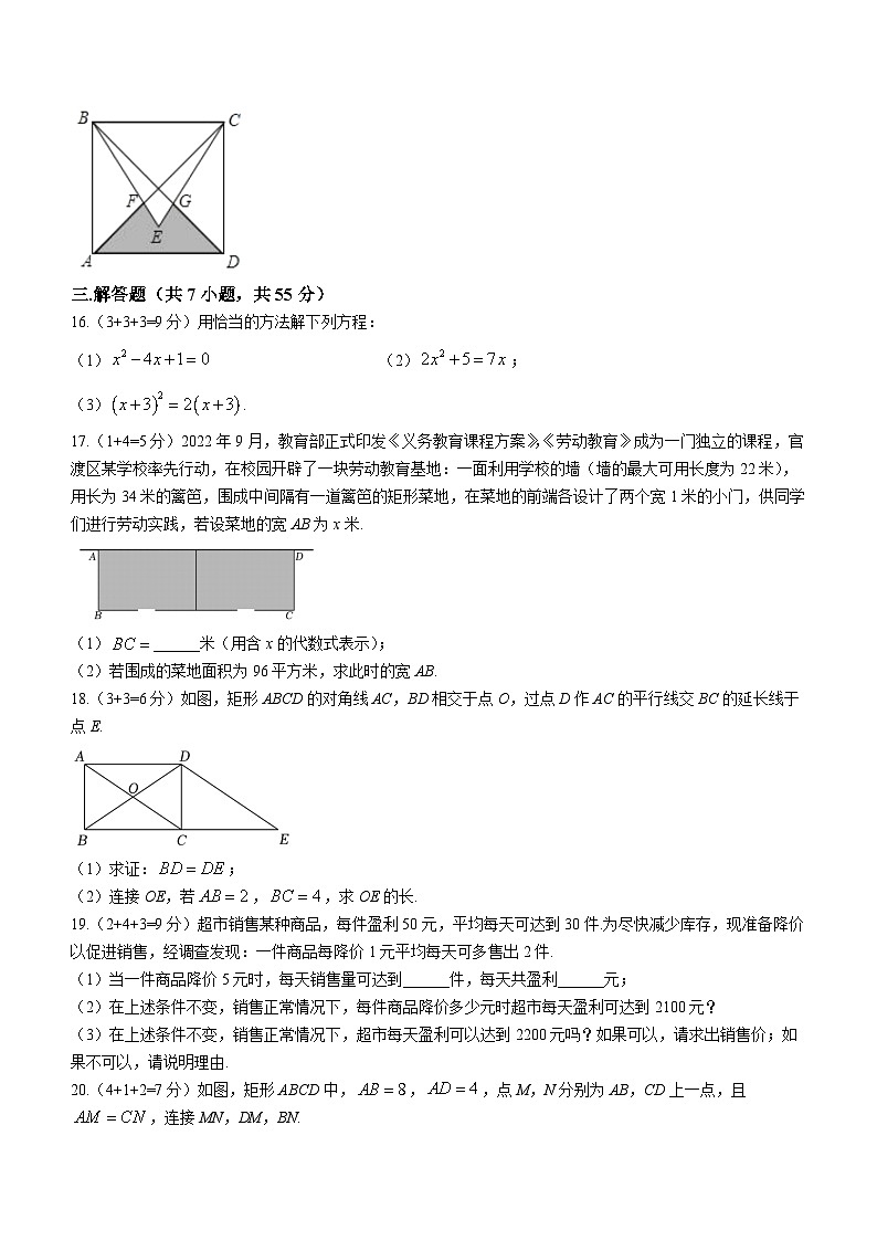 广东省深圳市新华中学2023-2024学年九年级上学期月考数学试题第3页