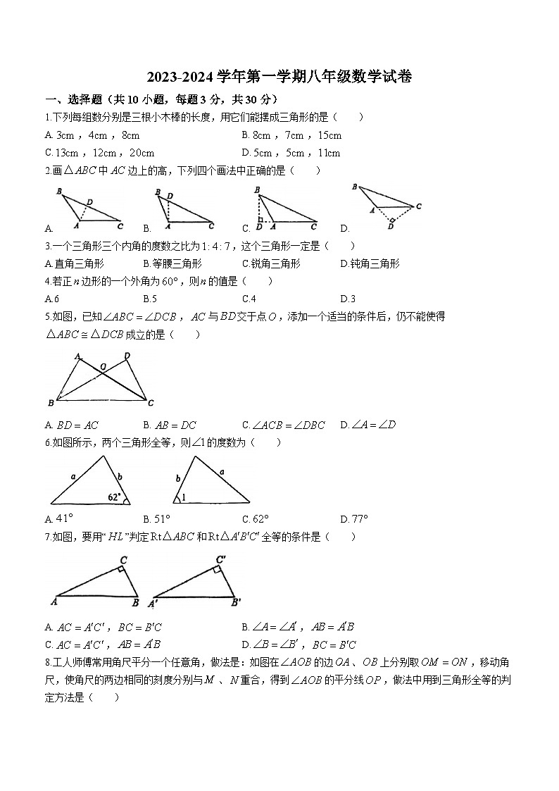 广东省珠海市香洲区珠海市第九中学2023-2024学年八年级上学期月考数学试题01