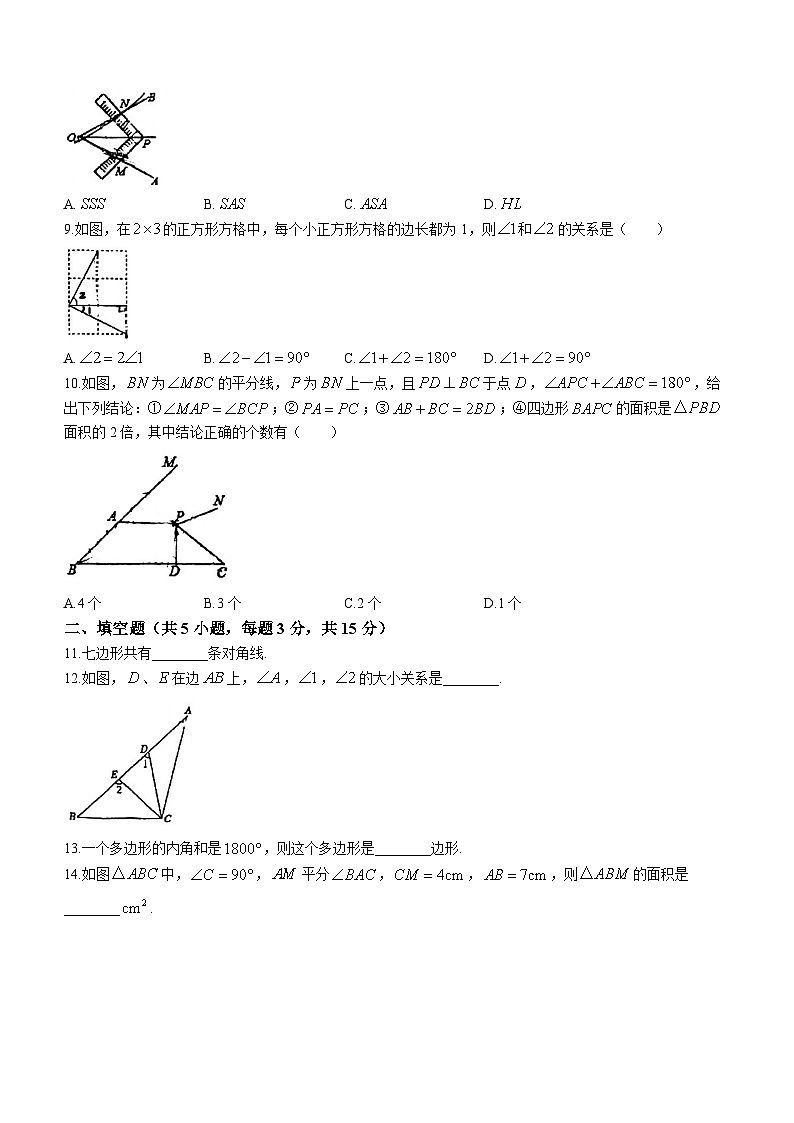 广东省珠海市香洲区珠海市第九中学2023-2024学年八年级上学期月考数学试题02