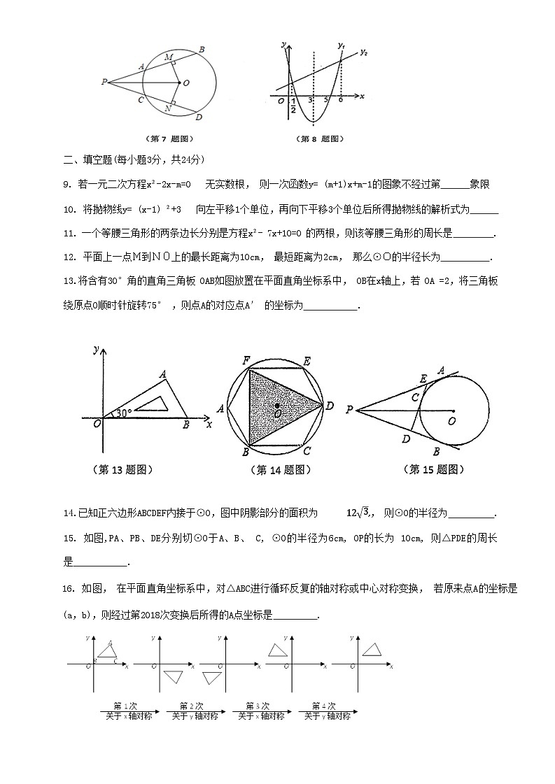 辽宁省鞍山海城市西部集团2020——2021学年九年级上学期期中考试数学试题第2页