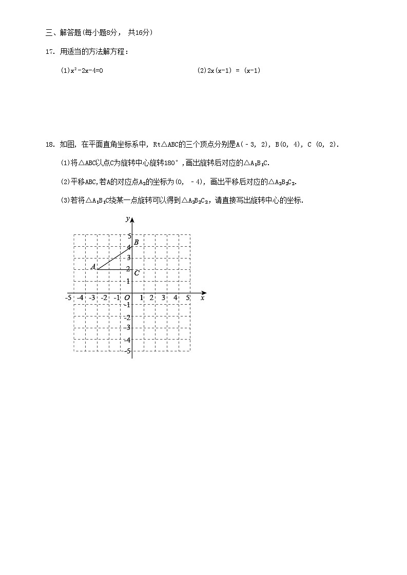 辽宁省鞍山海城市西部集团2020——2021学年九年级上学期期中考试数学试题第3页