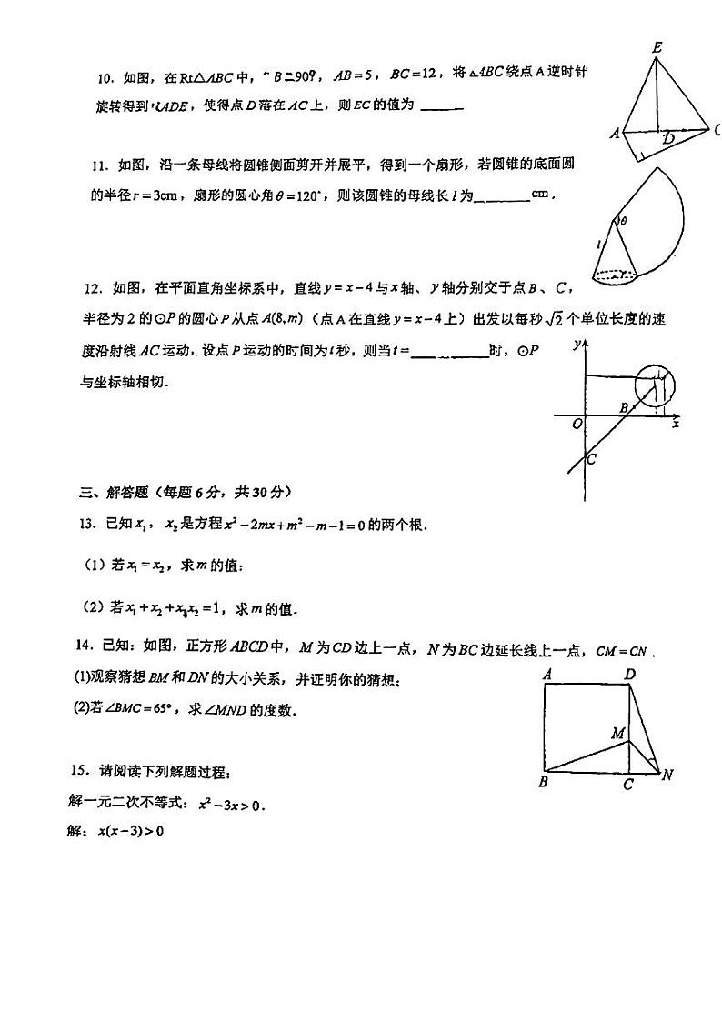 江西省南昌市雷式学校2023—2024学年九年级上学期10月份大练习数学试卷第3页
