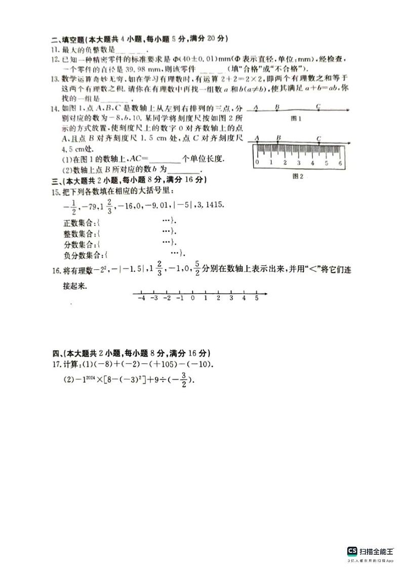 山东省德州市宁津县育新中学2023—2024学年上学期10月月考七年级数学试题第2页