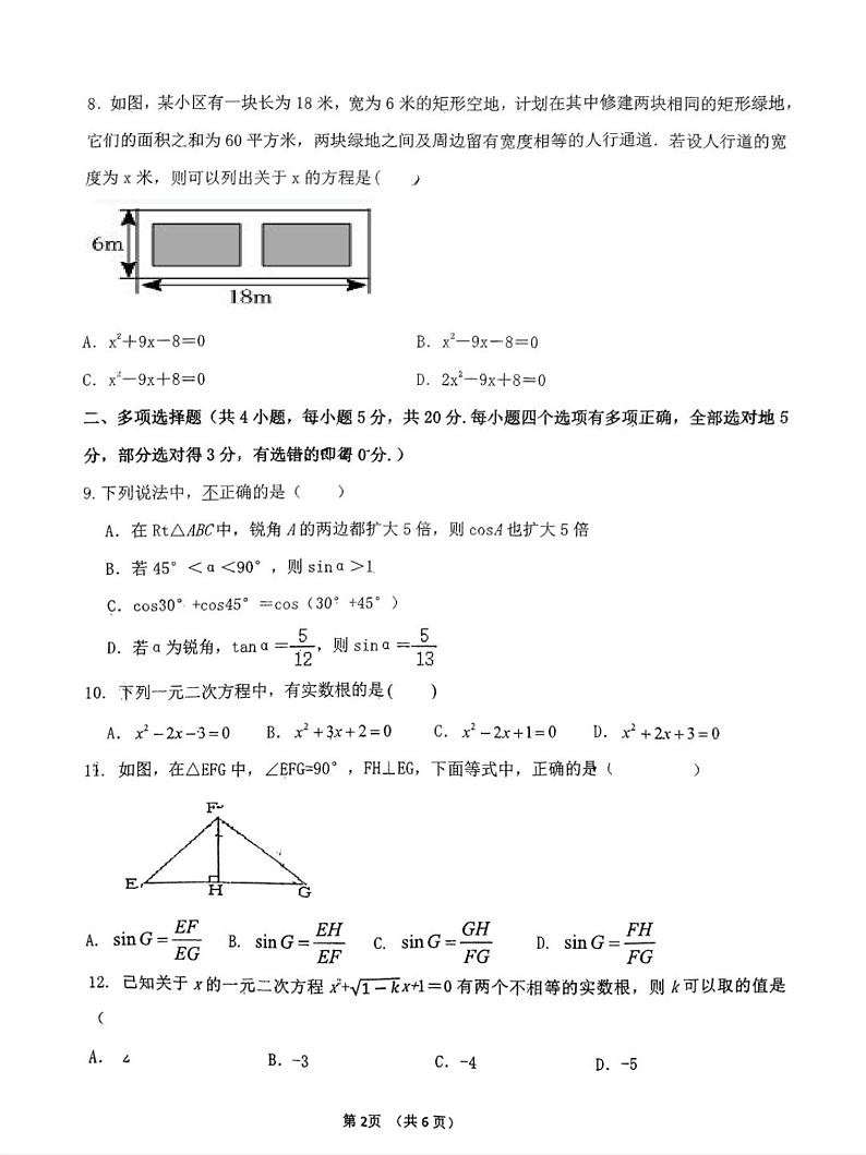 山东省潍坊市 高密市滨北学校2023-2024学年九年级上学期10月月考数学试题第2页