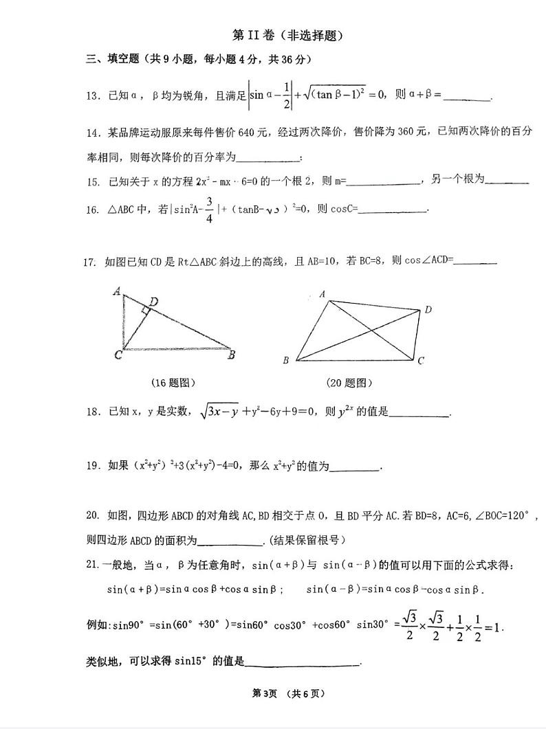 山东省潍坊市 高密市滨北学校2023-2024学年九年级上学期10月月考数学试题第3页