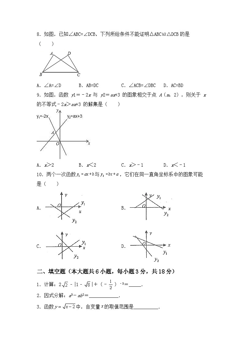 河北省唐山市迁西县兴城镇初级中学2023-2024学年九年级上学期数学第一次月考试卷第2页