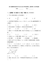 四川省成都市新津县安西镇初级中学2023-2024学年北师大版九年级上学期数学第一次月考试卷