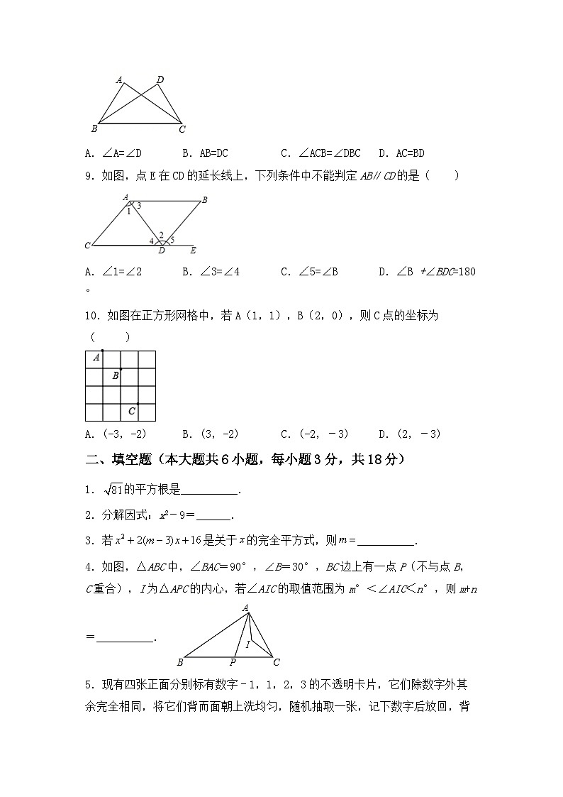 四川省成都市新津县安西镇初级中学2023-2024学年北师大版九年级上学期数学第一次月考试卷第2页