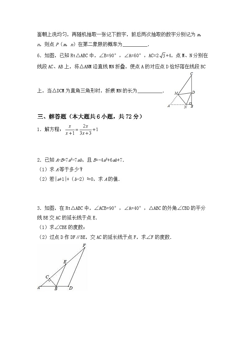 四川省成都市新津县安西镇初级中学2023-2024学年北师大版九年级上学期数学第一次月考试卷第3页