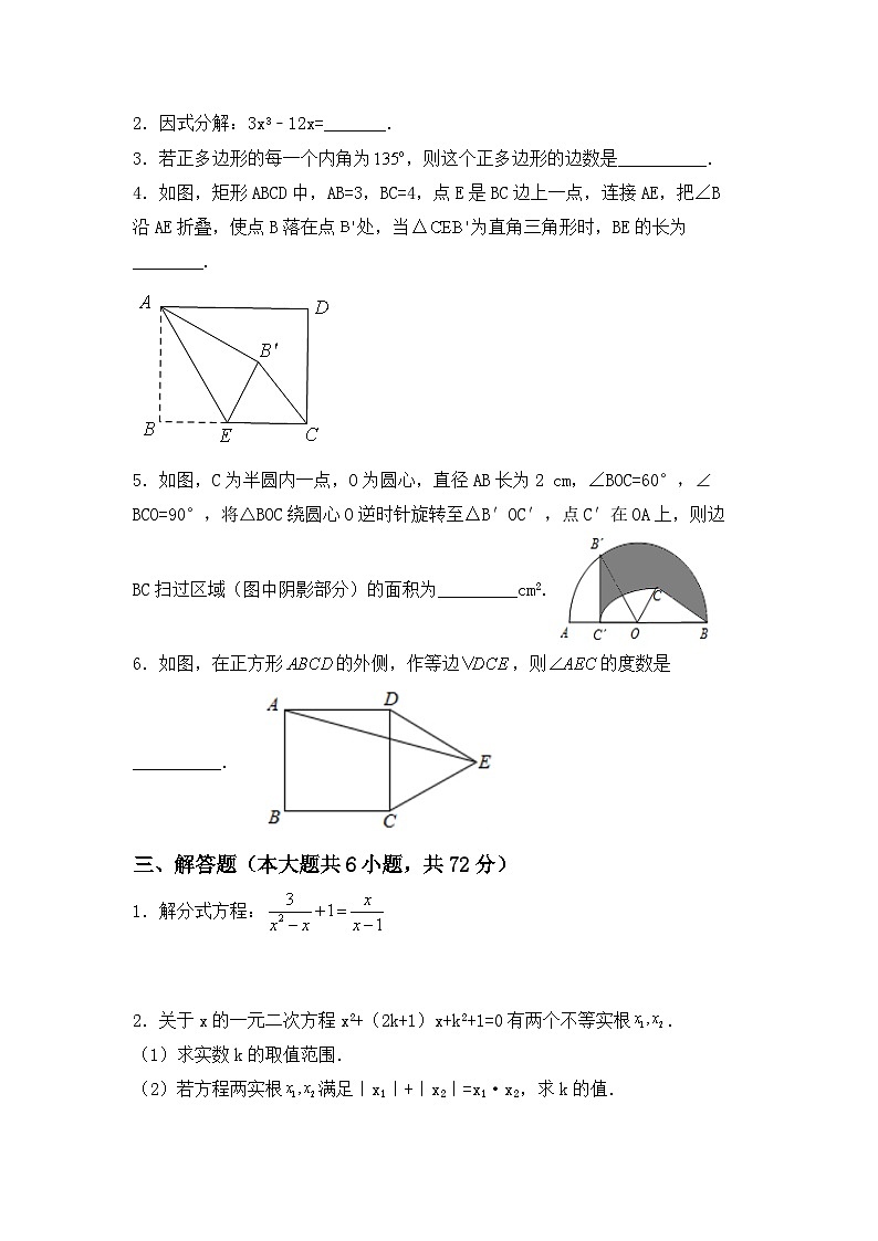 四川省成都市新津区普兴初级中学 2023-2024学年九年级上学期数学第一次月考试卷03