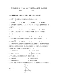 四川省成都市新津区兴义初级中学2023-2024学年九年级上学期数学第一次月考试卷