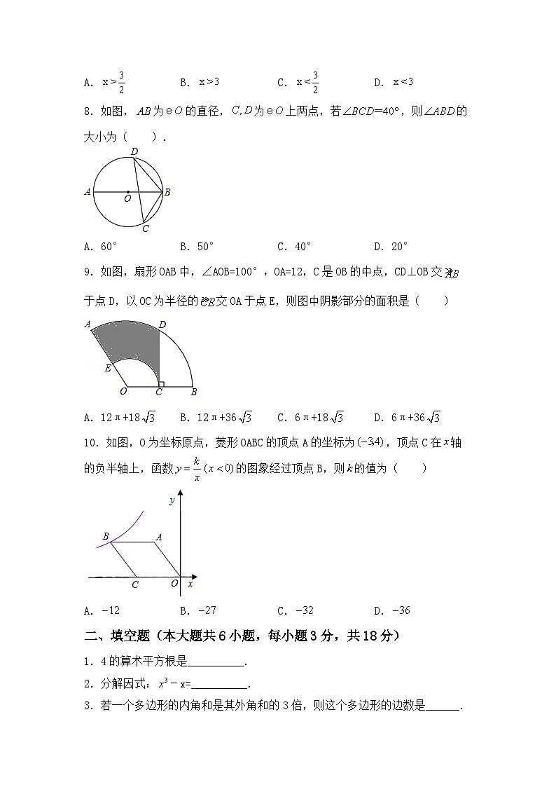 四川省成都市新津区兴义初级中学2023-2024学年九年级上学期数学第一次月考试卷第2页