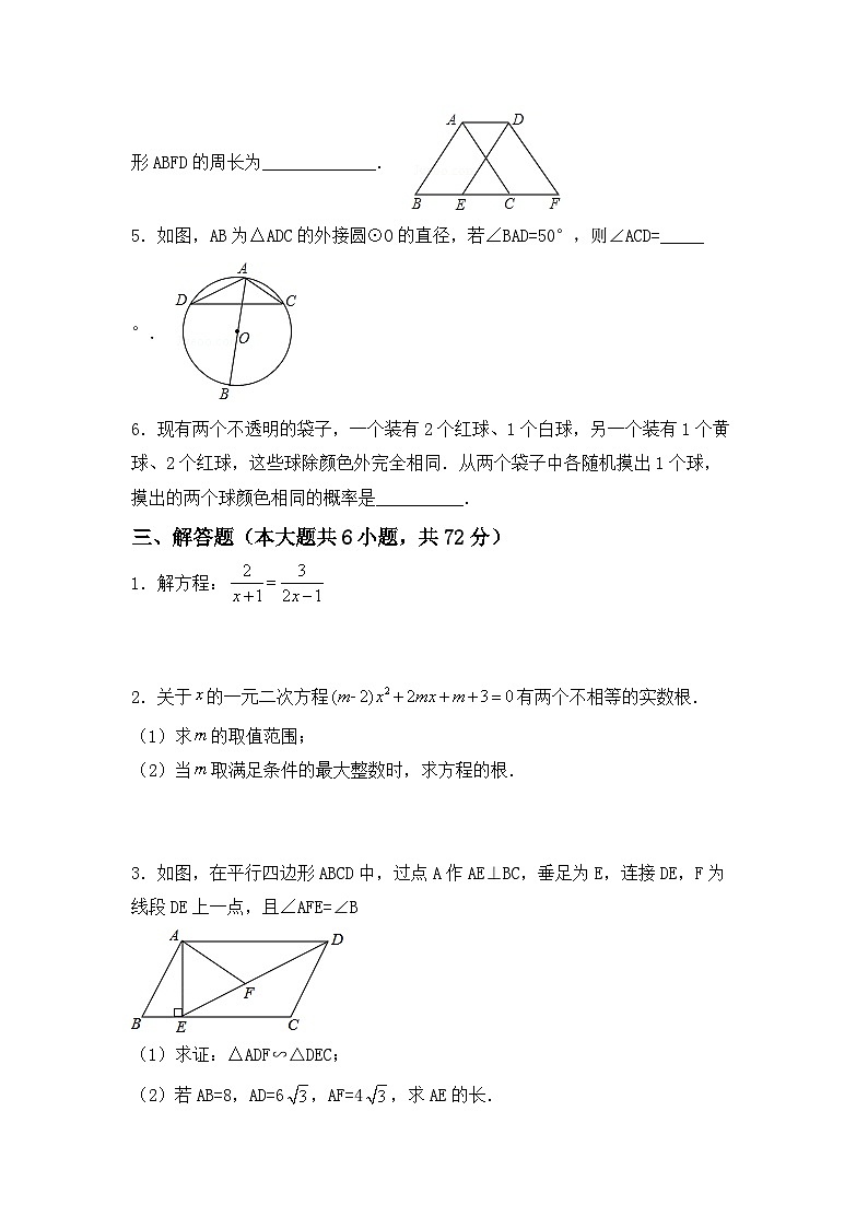 四川省成都市新津区花源初级中学2023-2024学年九年级上学期数学第一次月考试卷第3页