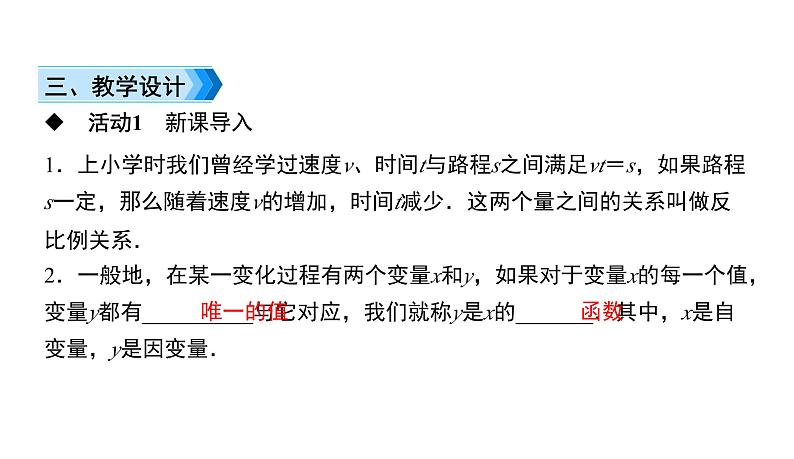 人教版九年级数学下册第26章反比例函数26.1.1　反比例函数教学课件第3页