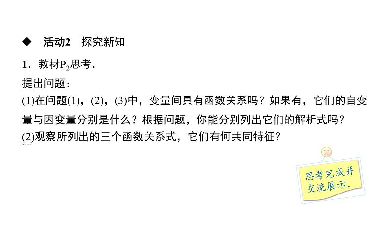 人教版九年级数学下册第26章反比例函数26.1.1　反比例函数教学课件第4页