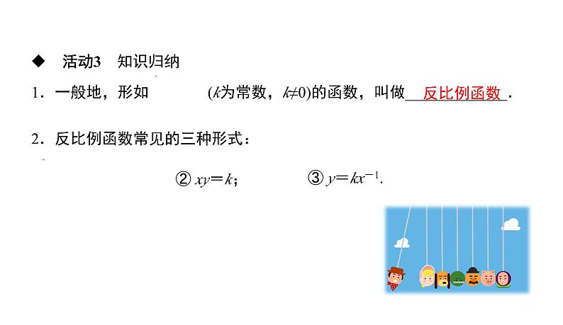 人教版九年级数学下册第26章反比例函数26.1.1　反比例函数教学课件第6页