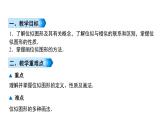 人教版九年级数学下册第27章相似27.3位似第1课时　位似教学课件