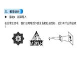 人教版九年级数学下册第27章相似27.3位似第1课时　位似教学课件