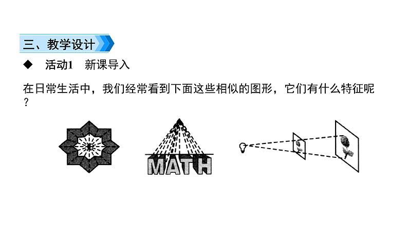 人教版九年级数学下册第27章相似27.3位似第1课时　位似教学课件第3页
