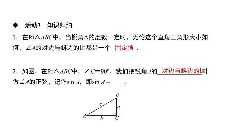 人教版九年级数学下册第28章锐角三角函数28.1第1课时　锐角的正弦教学课件第8页