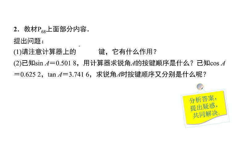 人教版九年级数学下册第28章锐角三角函数28.1第4课时　用计算器求三角函数值和锐角度数教学课件第5页