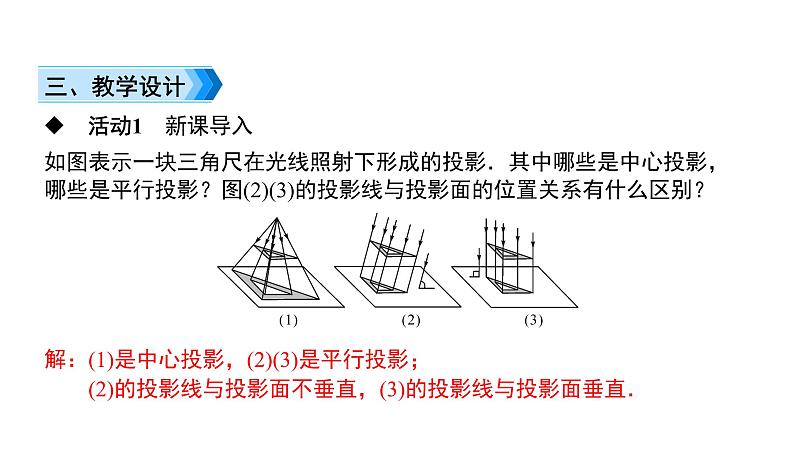 人教版九年级数学下册第29章投影与视图29.1第2课时　正投影及其性质教学课件第3页