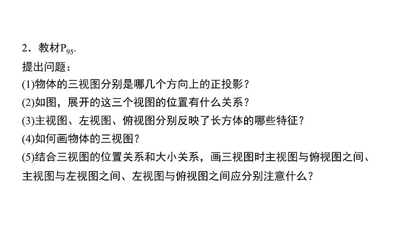 人教版九年级数学下册第29章投影与视图29.2第1课时　物体的三视图教学课件05