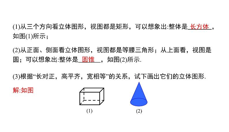 人教版九年级数学下册第29章投影与视图29.2第2课时　由三视图确定几何体的形状教学课件05