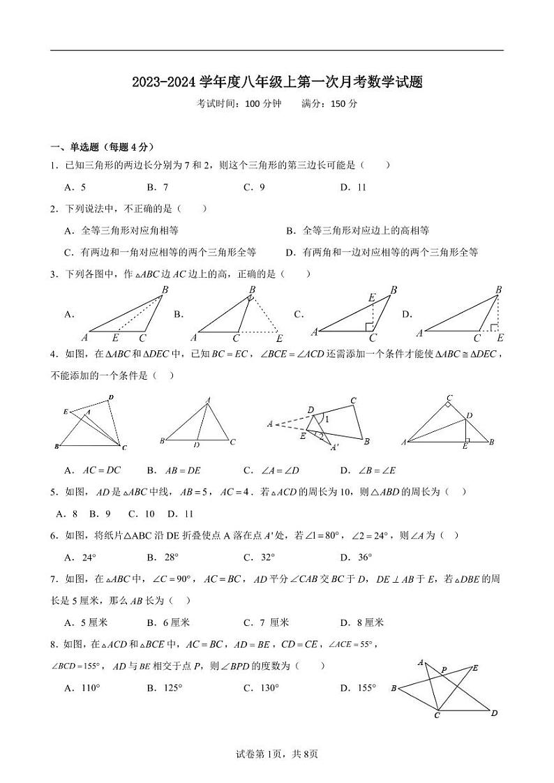 重庆市江津区李市中学2023-2024学年 八年级上学期第一次月考数学试题第1页