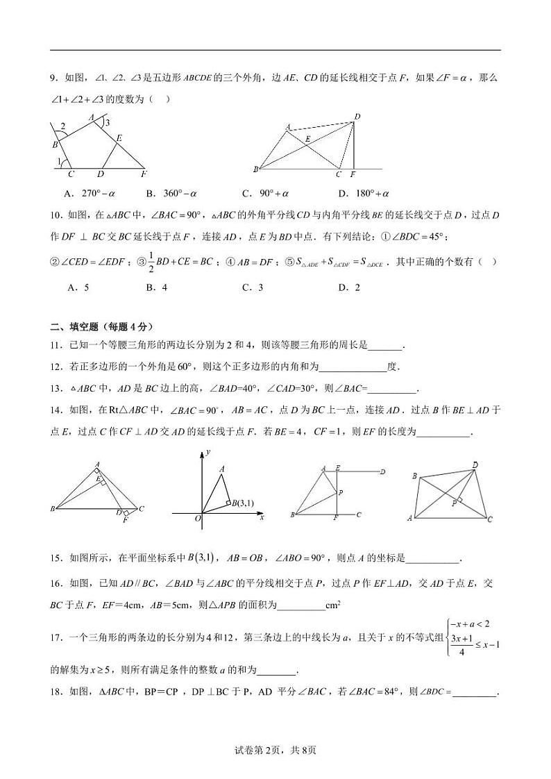重庆市江津区李市中学2023-2024学年 八年级上学期第一次月考数学试题第2页