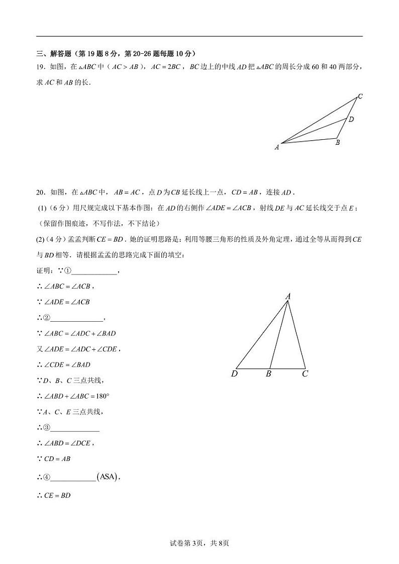 重庆市江津区李市中学2023-2024学年 八年级上学期第一次月考数学试题第3页