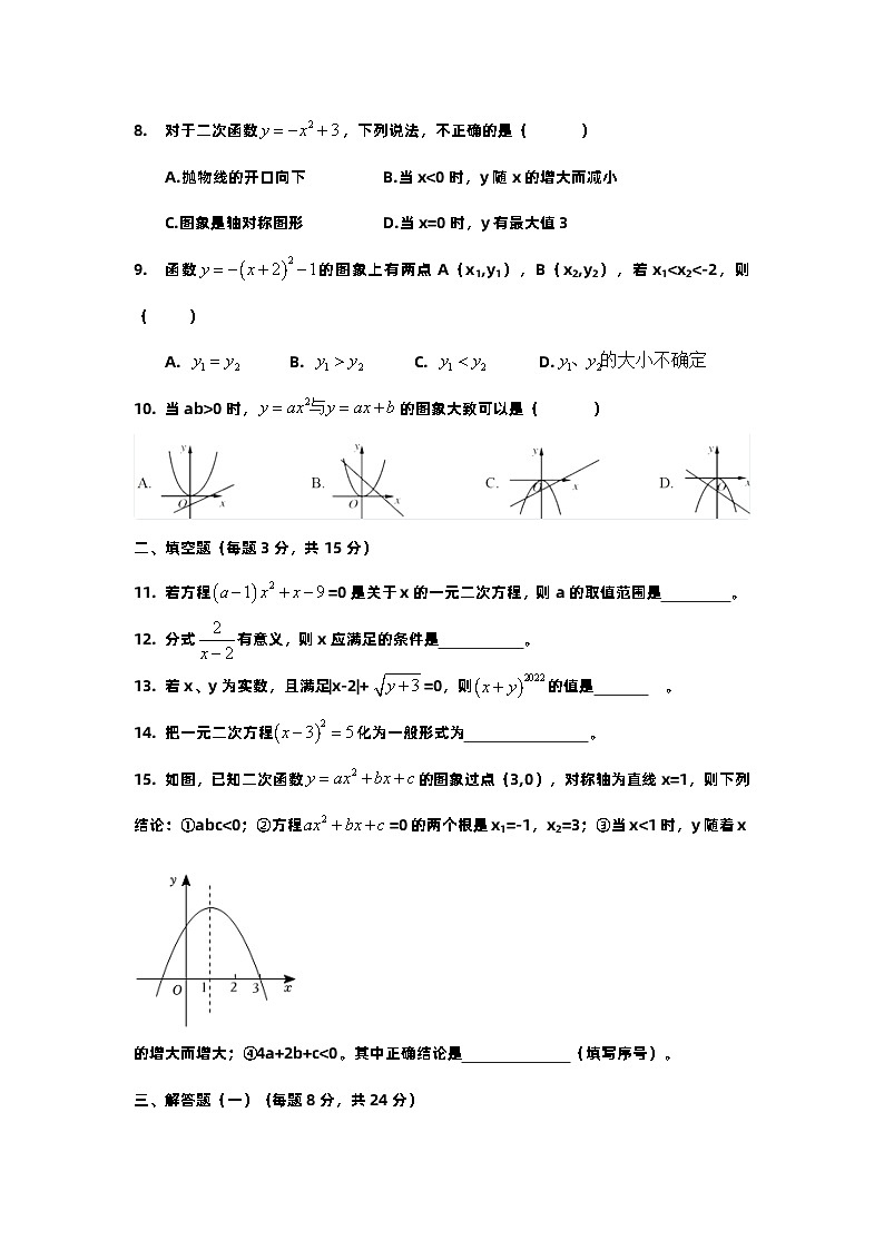 广东省惠州市惠阳区华南师范大学附属学校2023-2024学年九年级上学期第一次月考数学试题02