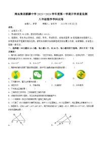 广东省深圳市南山实验教育集团麒麟中学2023-2024学年八年级上学期开学考数学试题