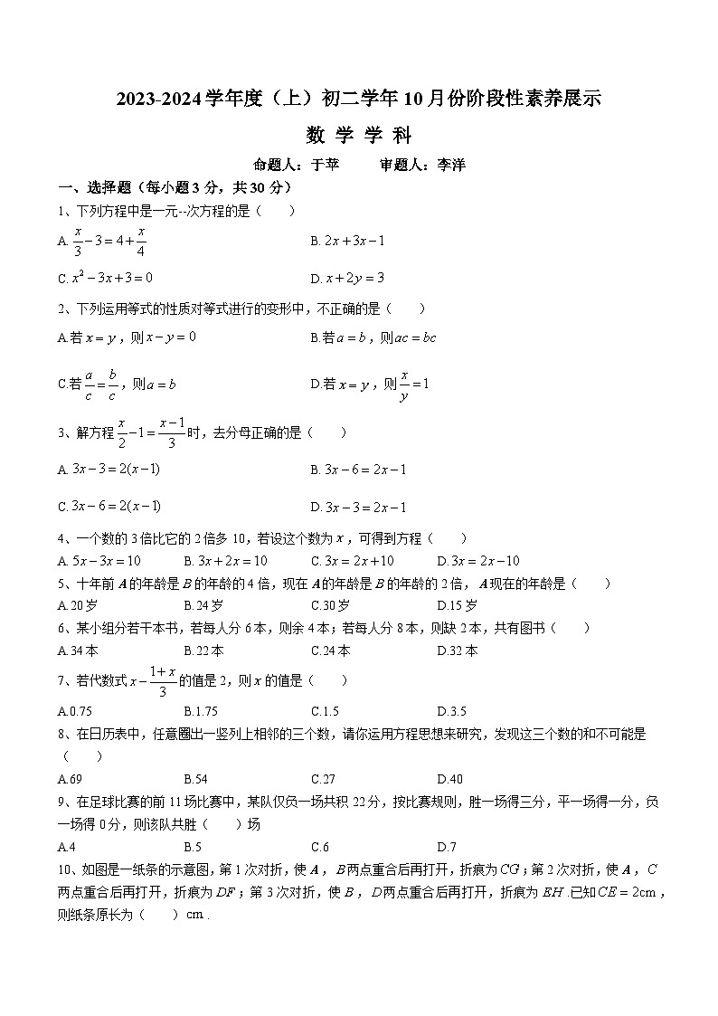 黑龙江省哈尔滨市南岗区第四十七中学2023-2024学年八年级上学期月考数学(五四制)试题第1页
