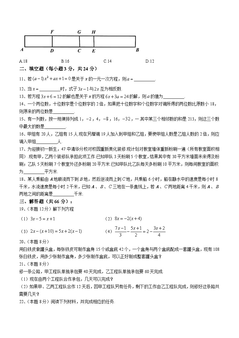黑龙江省哈尔滨市南岗区第四十七中学2023-2024学年八年级上学期月考数学(五四制)试题第2页