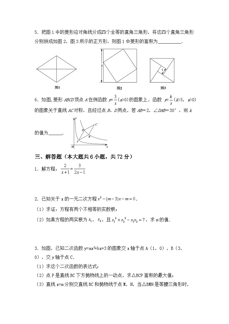 江苏省常熟市虞山中学2023-—2024学年上学期第一次月考九年级数学试卷03