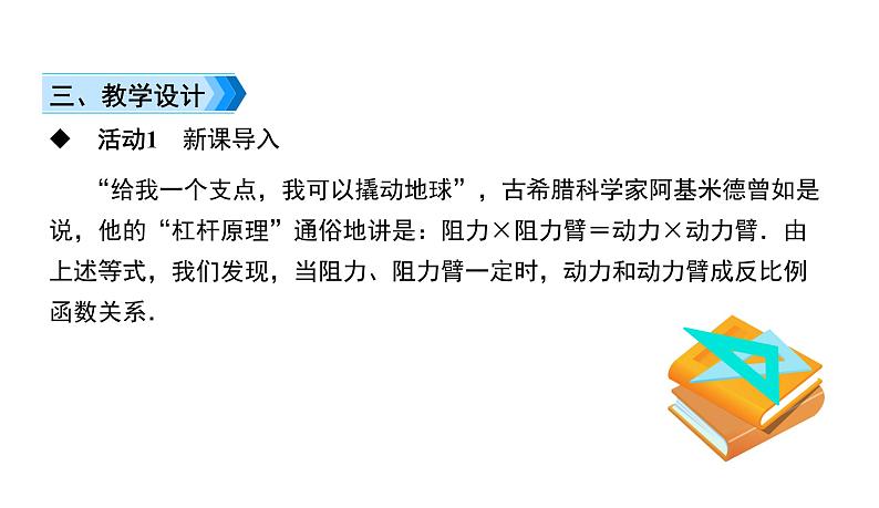 人教版九年级数学下册第26章反比例函数26.2第2课时　利用反比例函数解决有关物理问题教学课件第3页