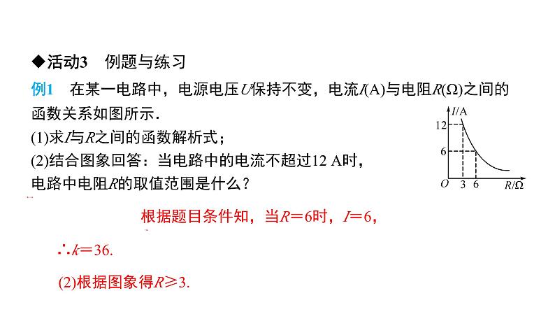 人教版九年级数学下册第26章反比例函数26.2第2课时　利用反比例函数解决有关物理问题教学课件第6页