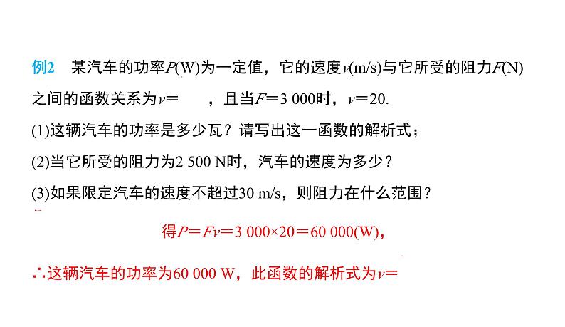 人教版九年级数学下册第26章反比例函数26.2第2课时　利用反比例函数解决有关物理问题教学课件第7页