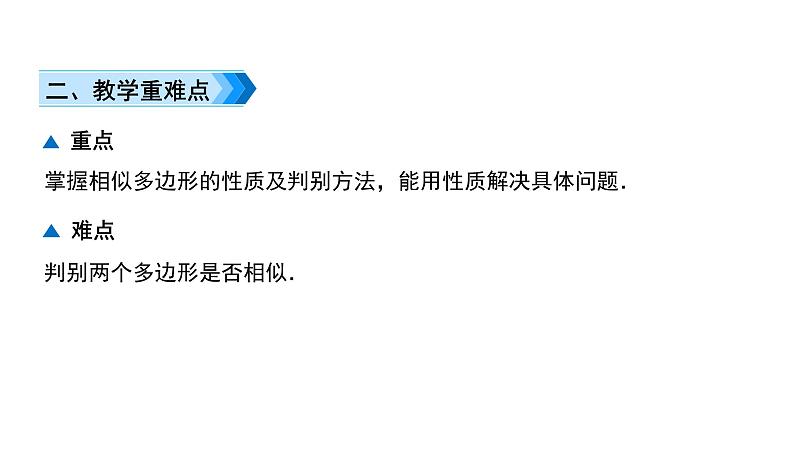 人教版九年级数学下册第27章相似27.1第2课时　相似多边形教学课件第3页