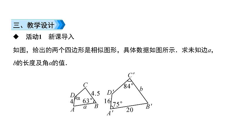 人教版九年级数学下册第27章相似27.2.1第1课时　平行线分线段成比例定理教学课件第3页